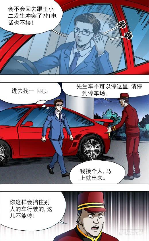 中国惊奇先生（神鬼七杀令） 716 扎心 第9页