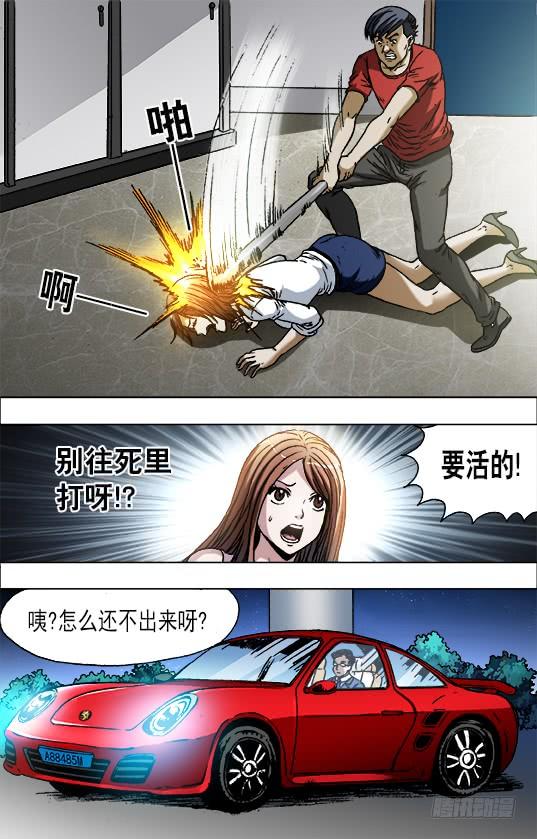 中国惊奇先生（神鬼七杀令） 716 扎心 第8页