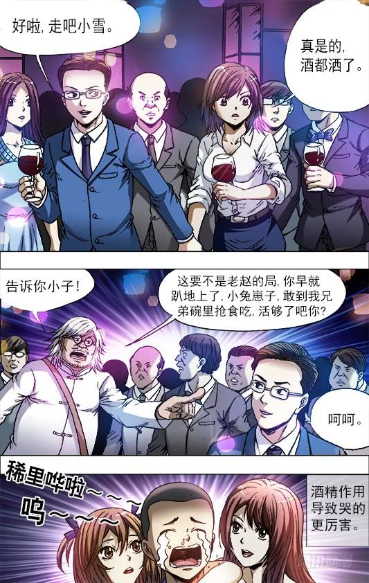 中国惊奇先生（神鬼七杀令） 716 扎心 第3页