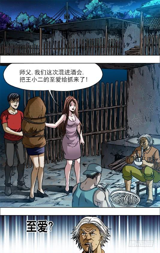 中国惊奇先生（神鬼七杀令） 717 地牢 第6页