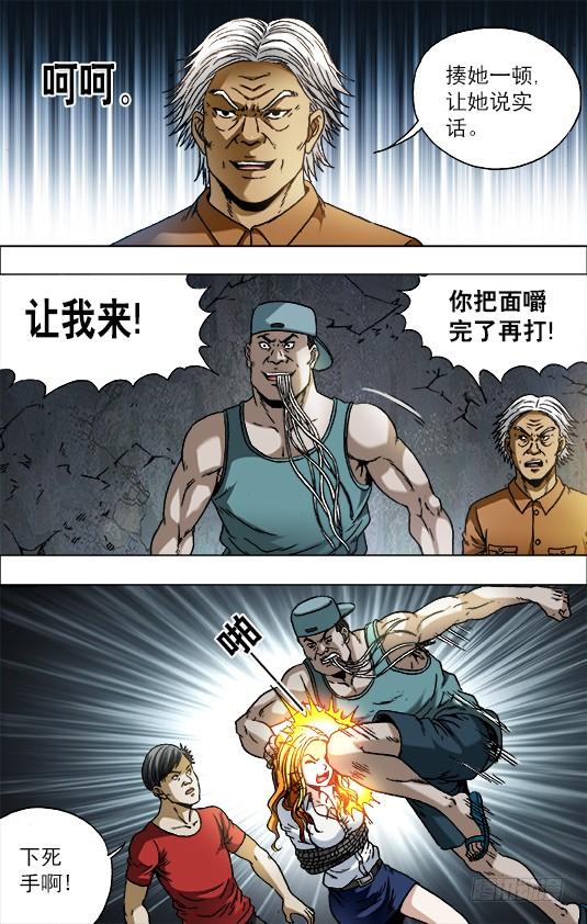 中国惊奇先生（神鬼七杀令） 717 地牢 第8页