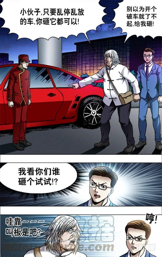 中国惊奇先生（神鬼七杀令） 717 地牢 第1页