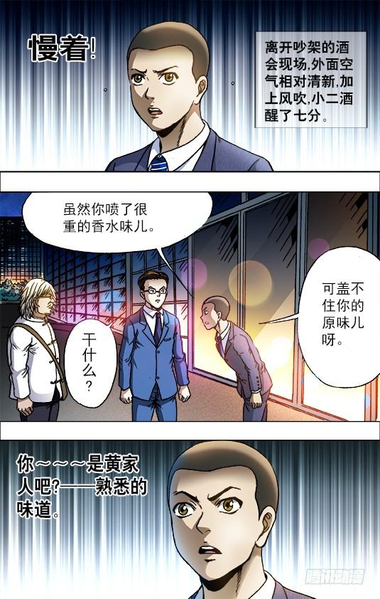 中国惊奇先生（神鬼七杀令） 717 地牢 第2页