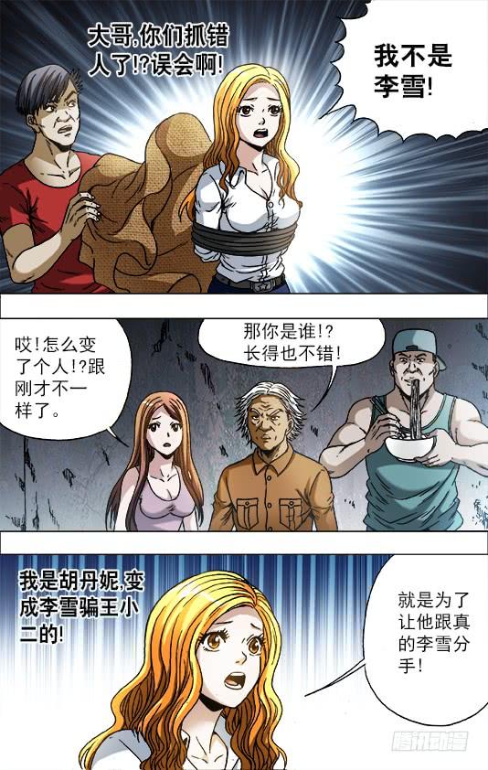 中国惊奇先生（神鬼七杀令） 717 地牢 第7页