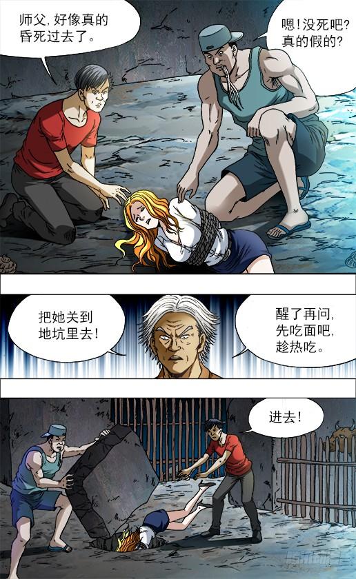 中国惊奇先生（神鬼七杀令） 717 地牢 第10页