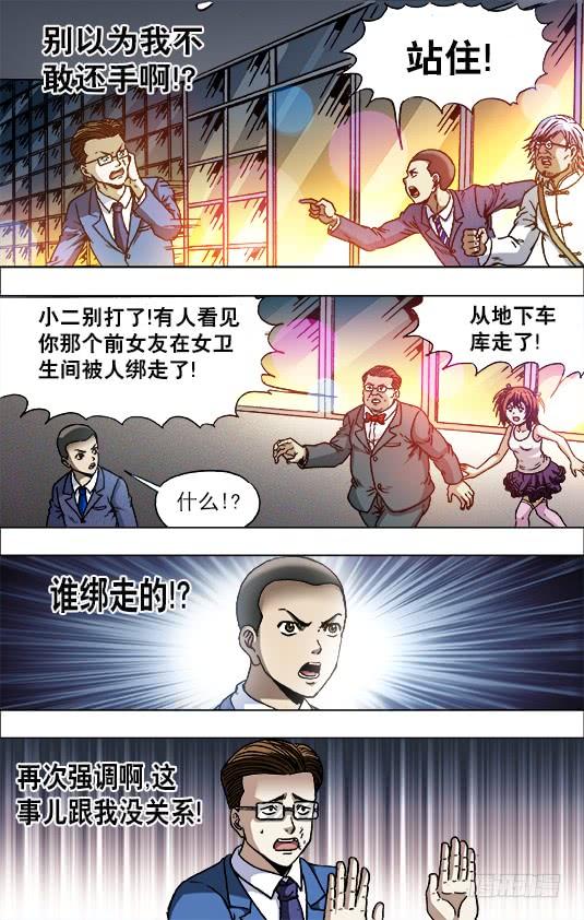 中国惊奇先生（神鬼七杀令） 717 地牢 第5页