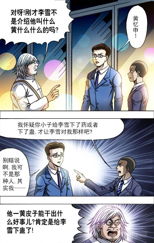 中国惊奇先生（神鬼七杀令） 717 地牢 第3页