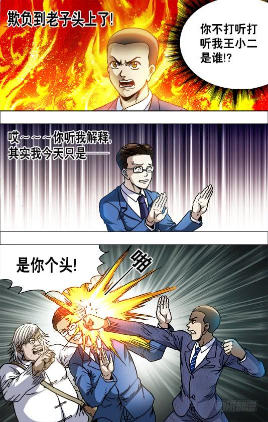 中国惊奇先生（神鬼七杀令） 717 地牢 第4页