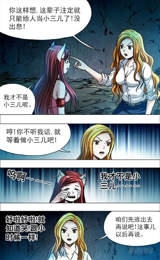 中国惊奇先生（神鬼七杀令） 718 自作聪明 第9页