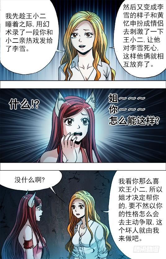 中国惊奇先生（神鬼七杀令） 718 自作聪明 第7页