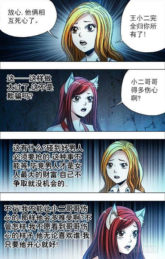 中国惊奇先生（神鬼七杀令） 718 自作聪明 第8页