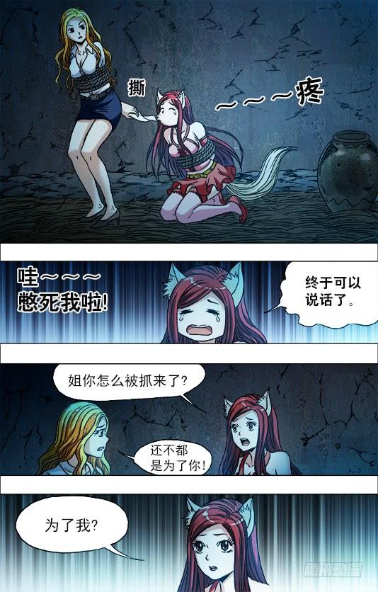 中国惊奇先生（神鬼七杀令） 718 自作聪明 第4页