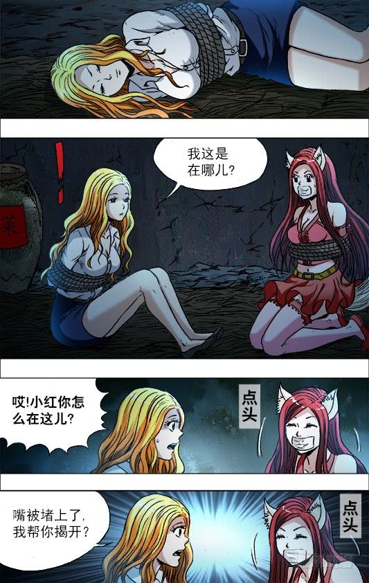 中国惊奇先生（神鬼七杀令） 718 自作聪明 第3页
