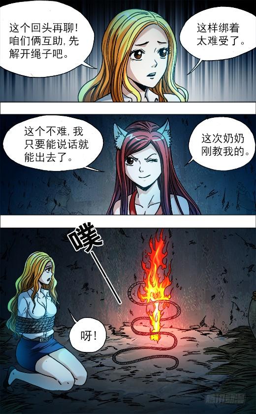 中国惊奇先生（神鬼七杀令） 718 自作聪明 第5页