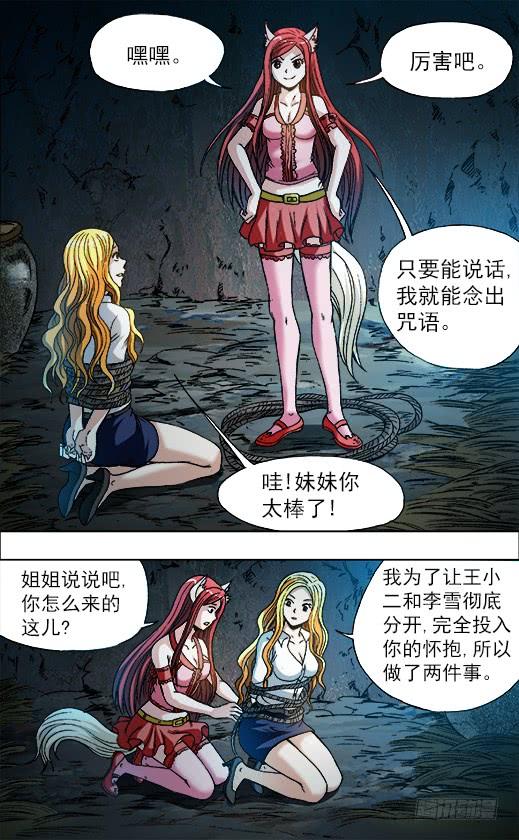中国惊奇先生（神鬼七杀令） 718 自作聪明 第6页