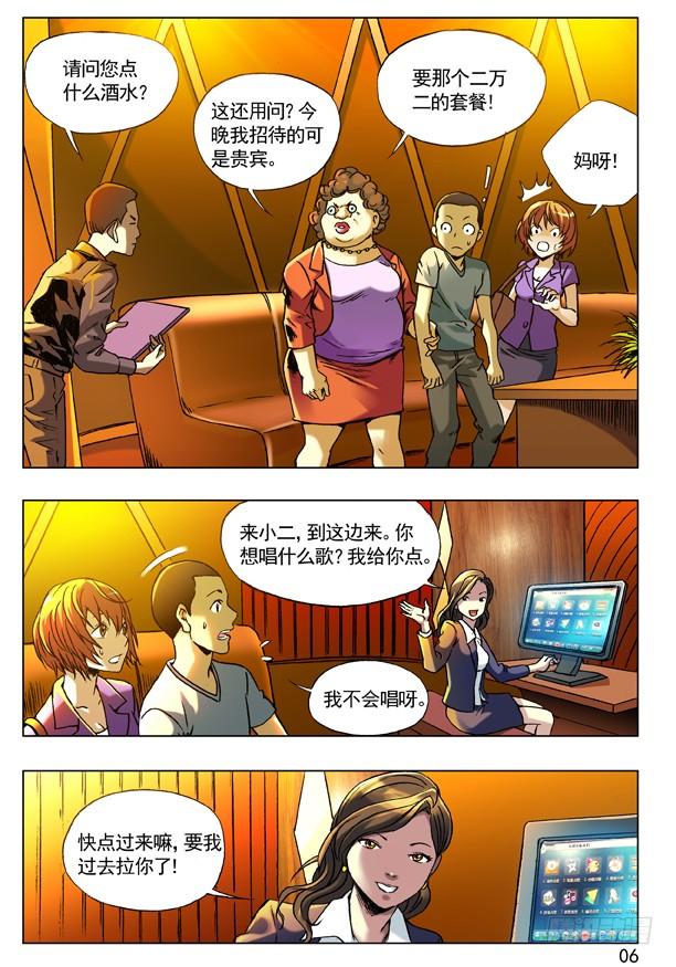 中国惊奇先生（神鬼七杀令） 71 利欲熏心拜金女 第6页
