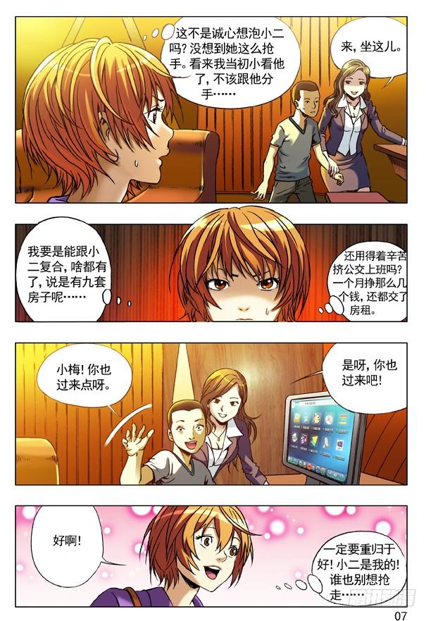中国惊奇先生（神鬼七杀令） 71 利欲熏心拜金女 第7页
