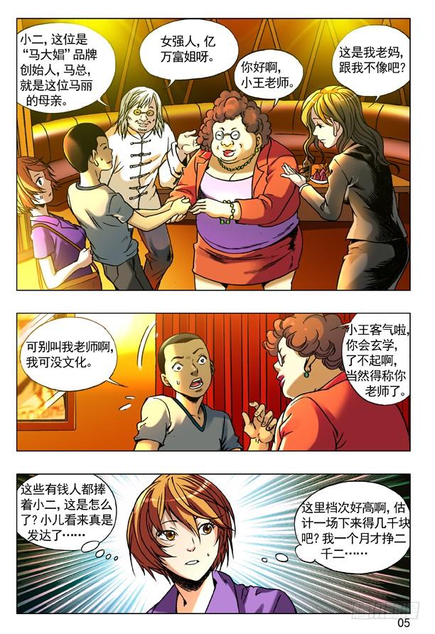 中国惊奇先生（神鬼七杀令） 71 利欲熏心拜金女 第5页