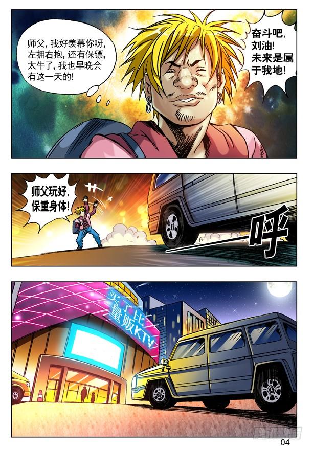 中国惊奇先生（神鬼七杀令） 71 利欲熏心拜金女 第4页