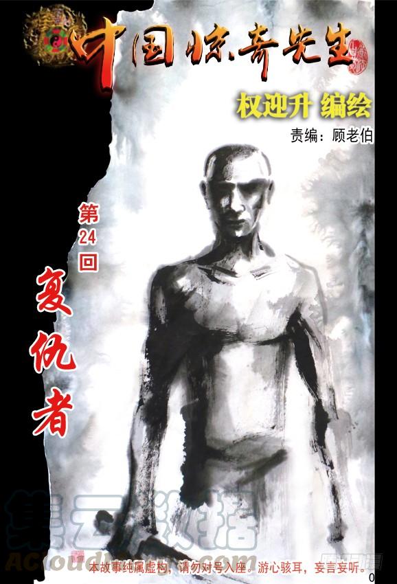 中国惊奇先生（神鬼七杀令） 71 利欲熏心拜金女 第1页
