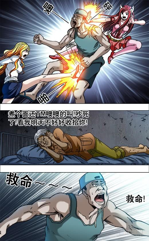 中国惊奇先生（神鬼七杀令） 719 大饭桶 第8页