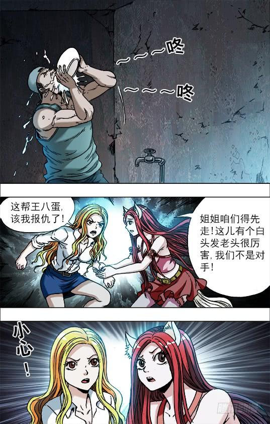 中国惊奇先生（神鬼七杀令） 719 大饭桶 第6页