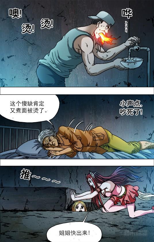 中国惊奇先生（神鬼七杀令） 719 大饭桶 第5页