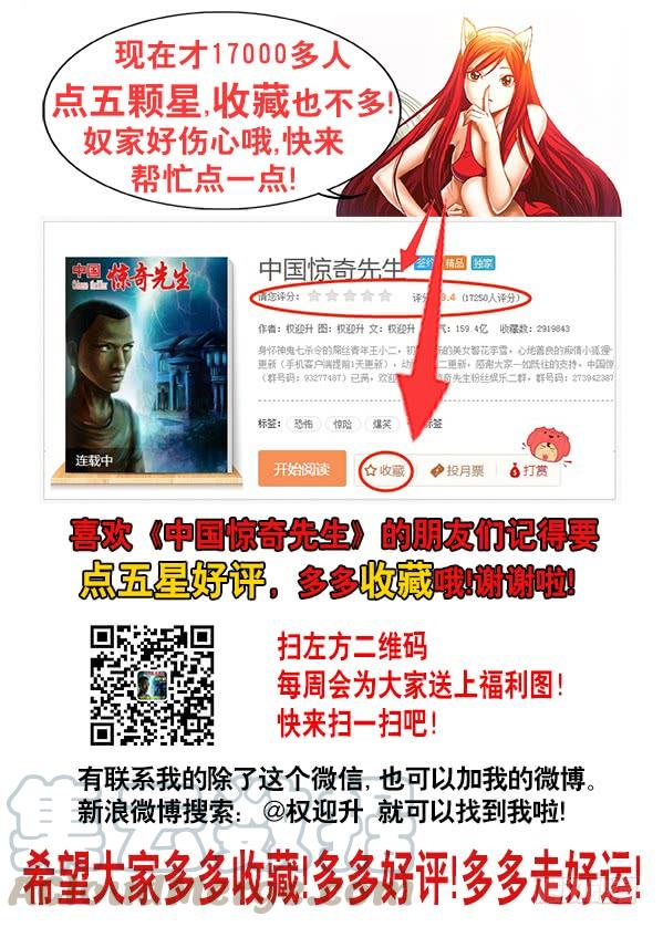中国惊奇先生（神鬼七杀令） 719 大饭桶 第11页