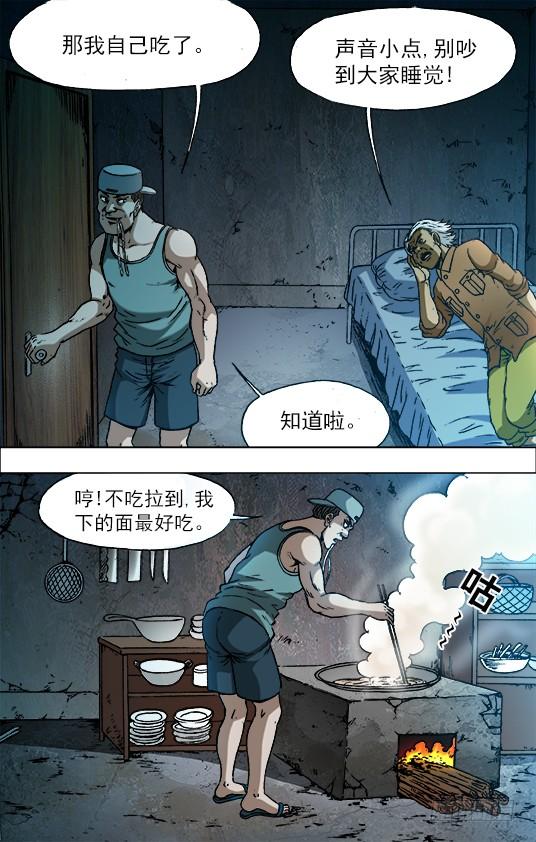 中国惊奇先生（神鬼七杀令） 719 大饭桶 第2页