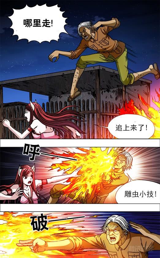 中国惊奇先生（神鬼七杀令） 720 火牛阵 第4页
