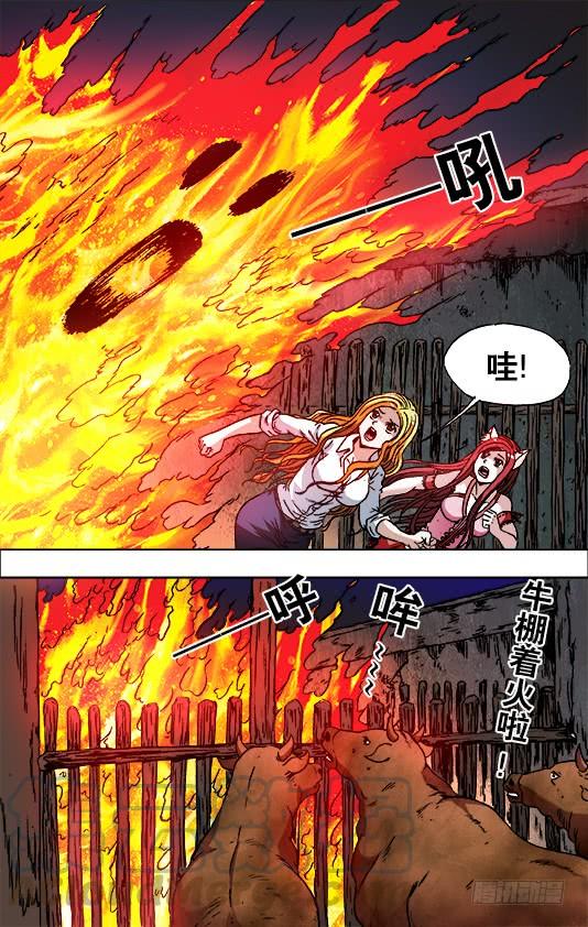 中国惊奇先生（神鬼七杀令） 720 火牛阵 第1页