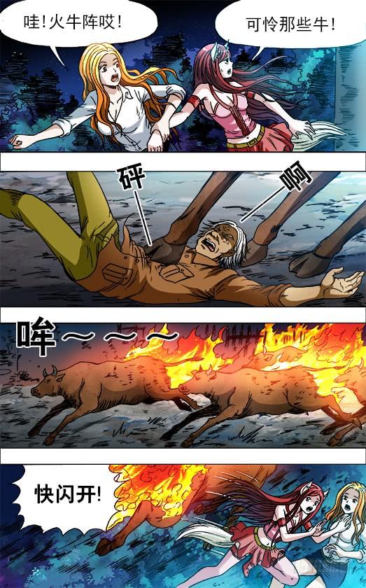 中国惊奇先生（神鬼七杀令） 720 火牛阵 第6页