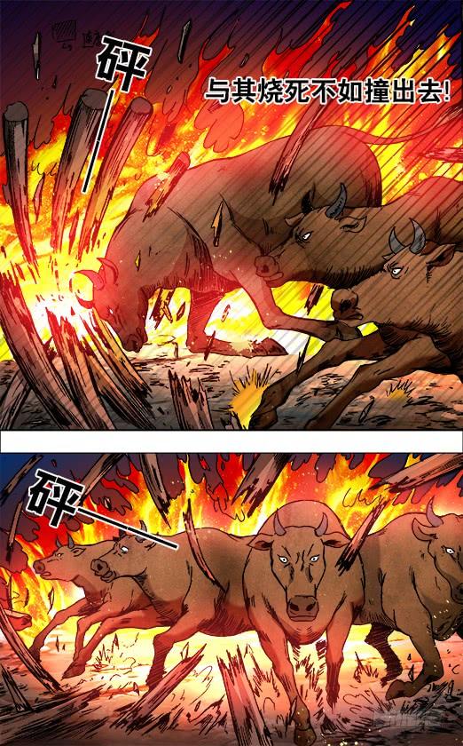中国惊奇先生（神鬼七杀令） 720 火牛阵 第3页