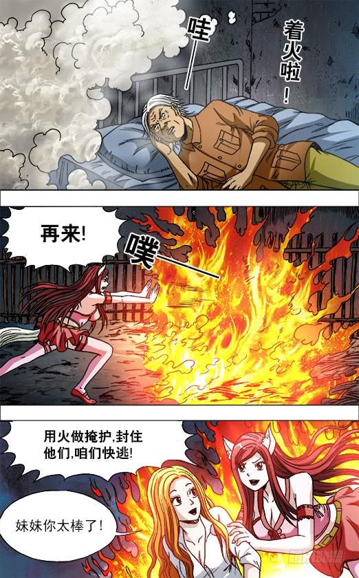 中国惊奇先生（神鬼七杀令） 720 火牛阵 第2页