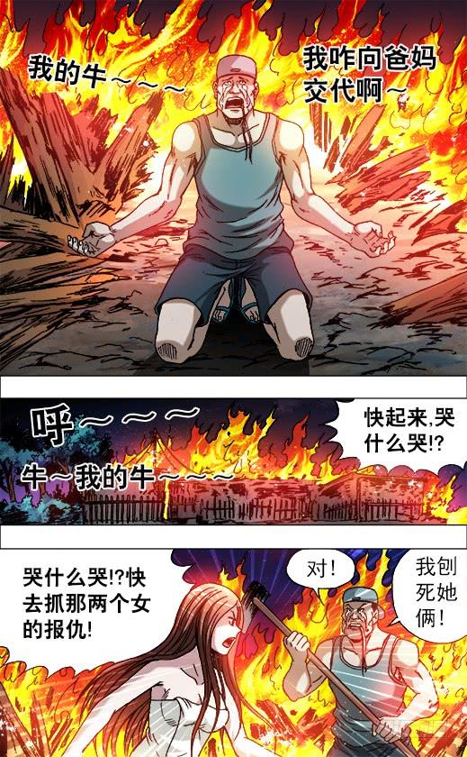 中国惊奇先生（神鬼七杀令） 720 火牛阵 第7页