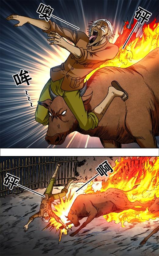 中国惊奇先生（神鬼七杀令） 720 火牛阵 第5页