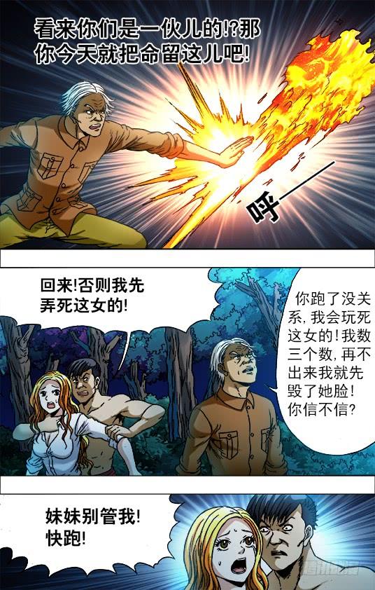 中国惊奇先生（神鬼七杀令） 720 火牛阵 第10页