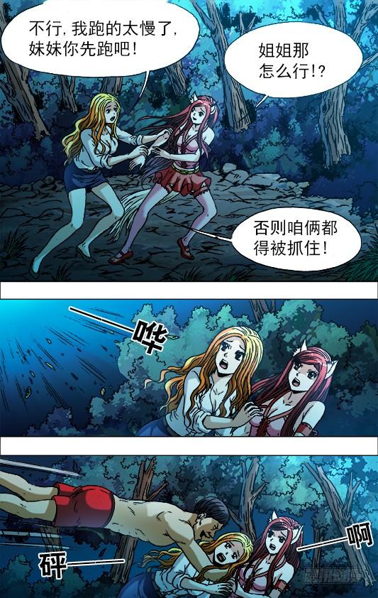 中国惊奇先生（神鬼七杀令） 720 火牛阵 第8页