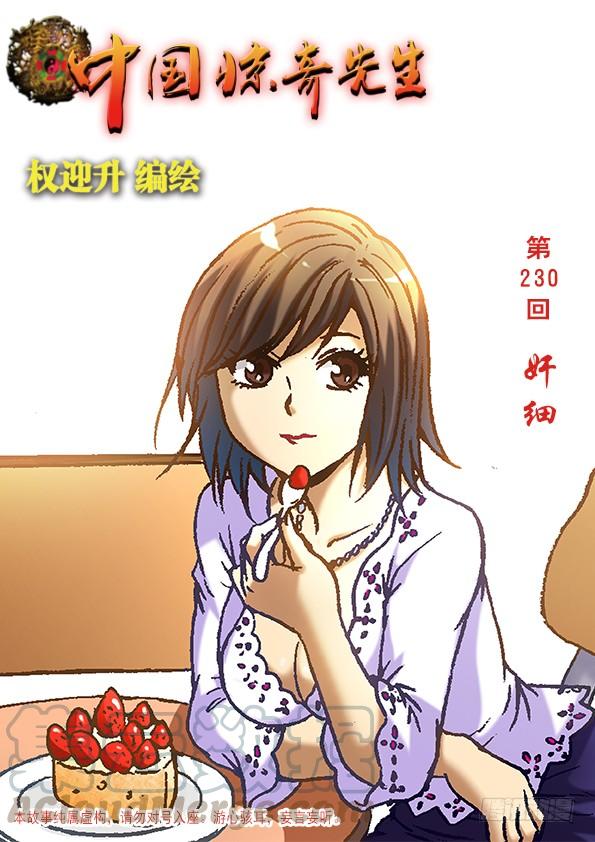 中国惊奇先生（神鬼七杀令） 721 迎面脚 第1页