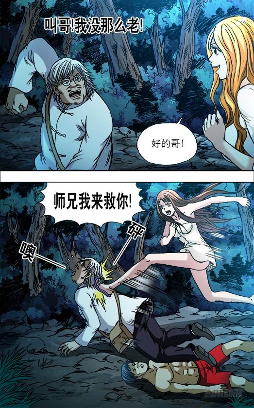 中国惊奇先生（神鬼七杀令） 721 迎面脚 第9页