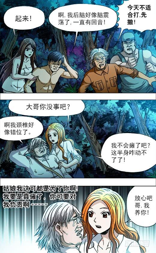 中国惊奇先生（神鬼七杀令） 721 迎面脚 第10页
