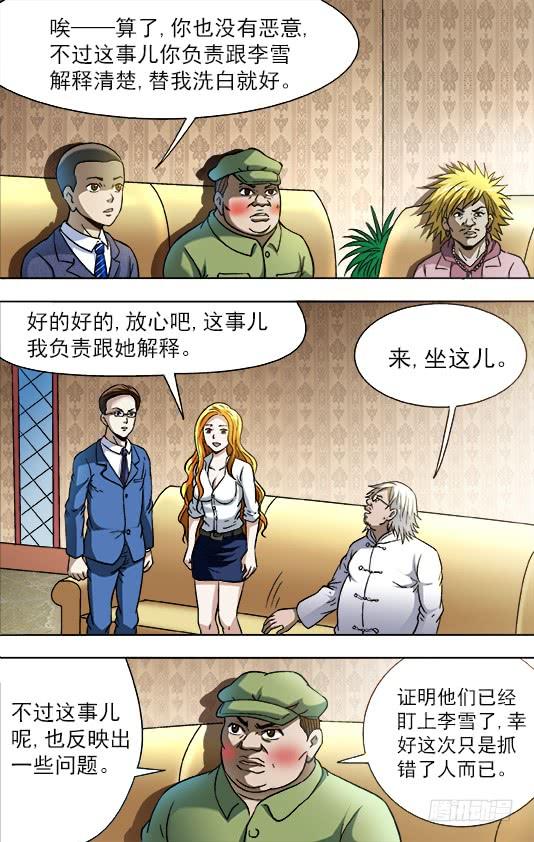 中国惊奇先生（神鬼七杀令） 722 抓奸细 第5页