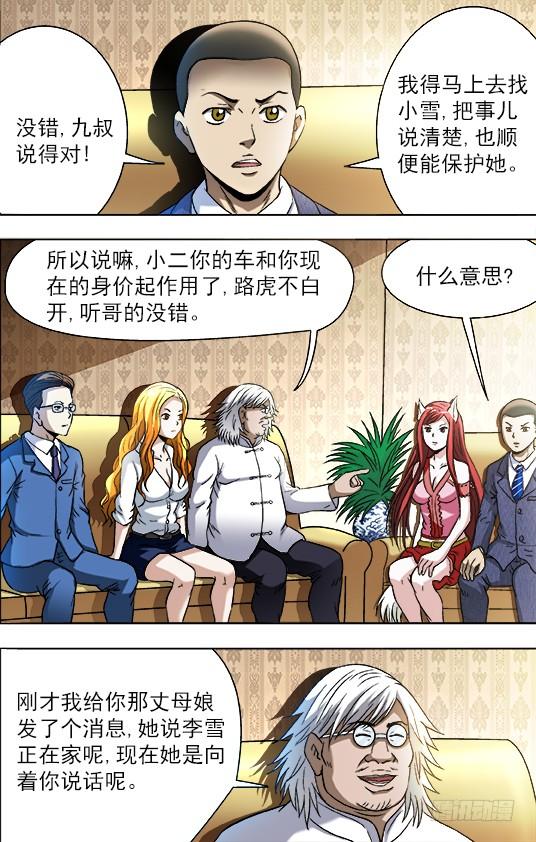 中国惊奇先生（神鬼七杀令） 722 抓奸细 第6页