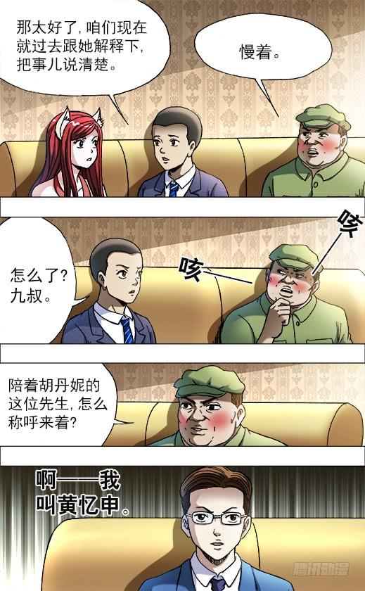 中国惊奇先生（神鬼七杀令） 722 抓奸细 第7页