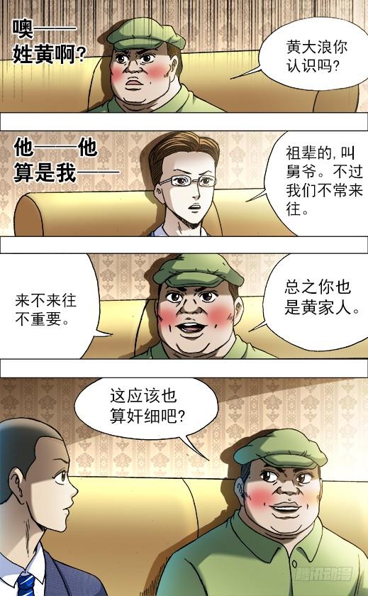 中国惊奇先生（神鬼七杀令） 722 抓奸细 第8页