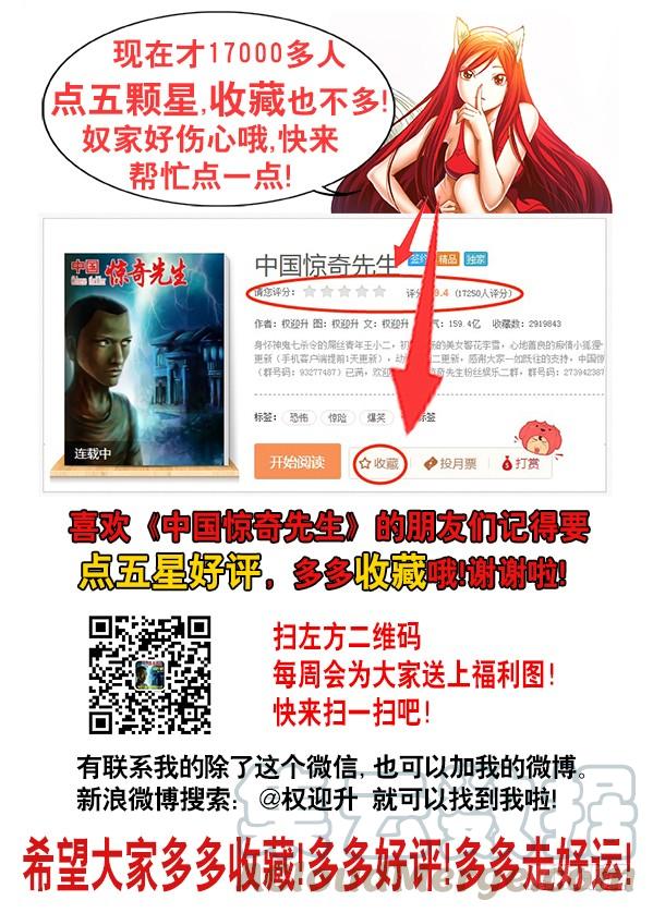 中国惊奇先生（神鬼七杀令） 722 抓奸细 第11页
