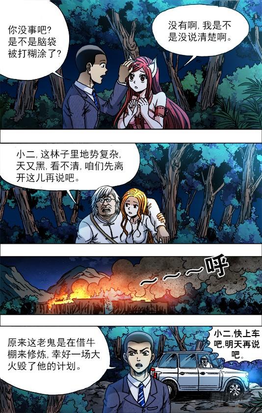 中国惊奇先生（神鬼七杀令） 722 抓奸细 第3页