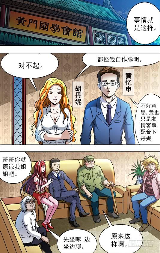 中国惊奇先生（神鬼七杀令） 722 抓奸细 第4页