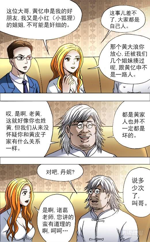 中国惊奇先生（神鬼七杀令） 722 抓奸细 第9页
