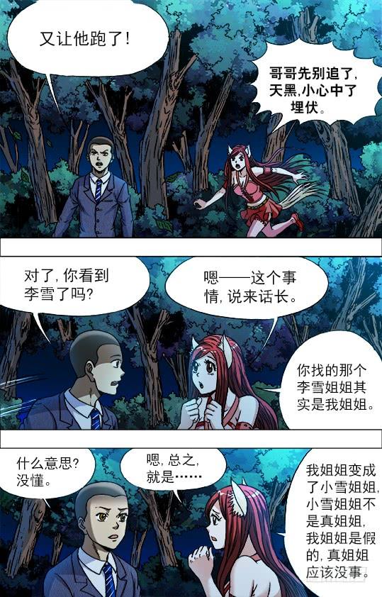 中国惊奇先生（神鬼七杀令） 722 抓奸细 第2页